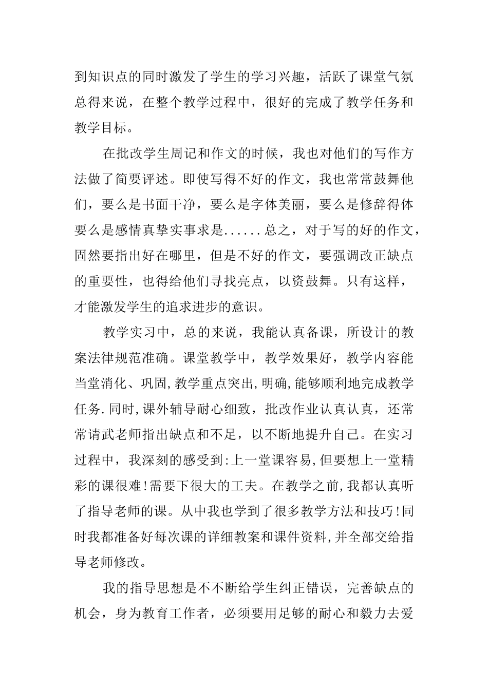 中学语文教师个人实习报告_第3页