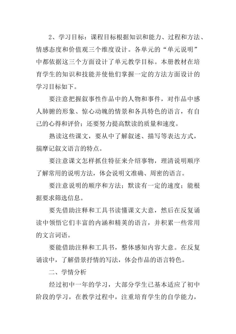 中学语文教学计划_第2页