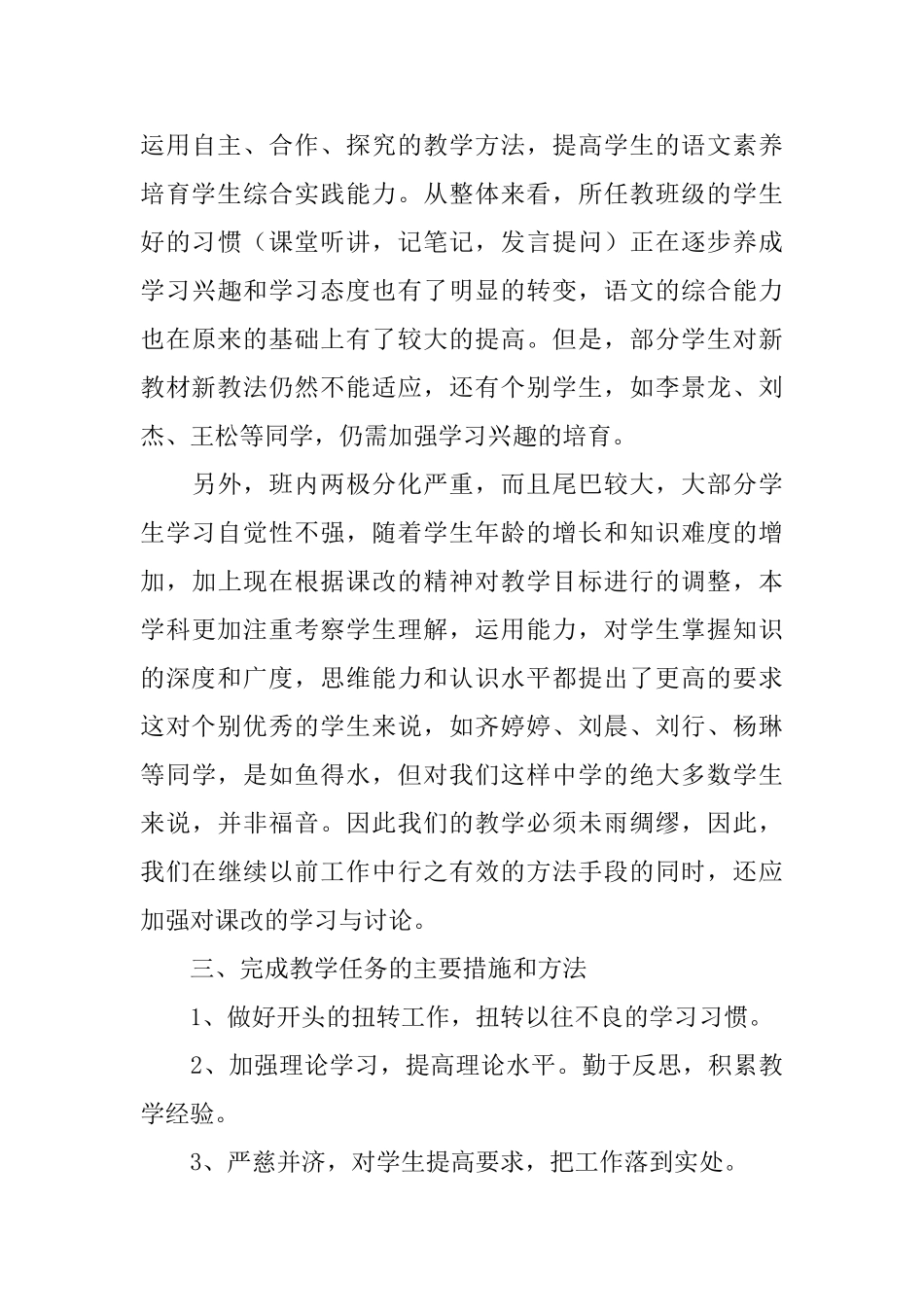 中学语文教学计划_第3页