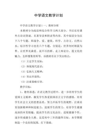 中学语文教学计划