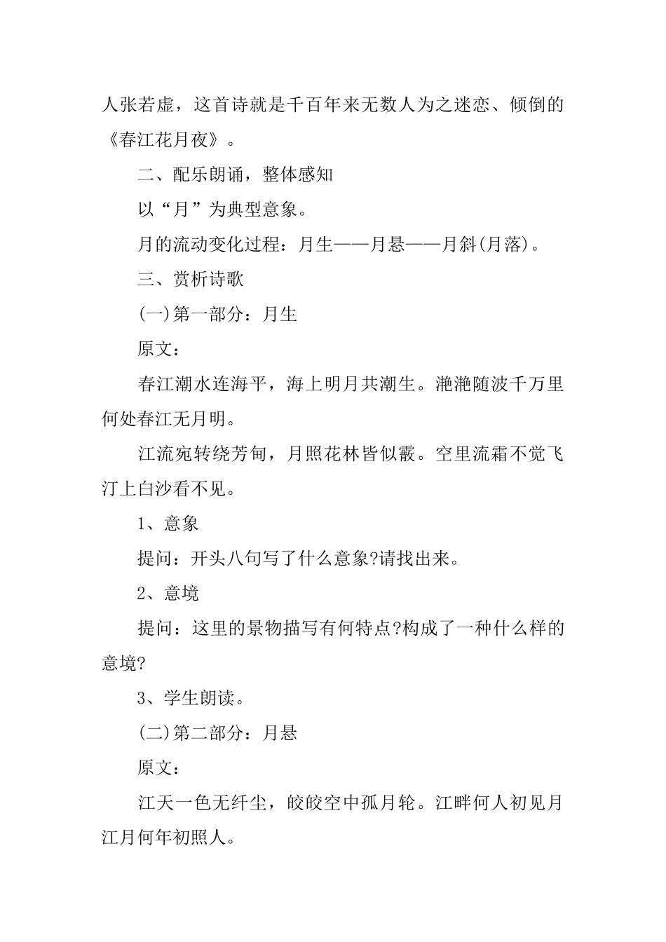 中学语文《春江花月夜》课件_第2页