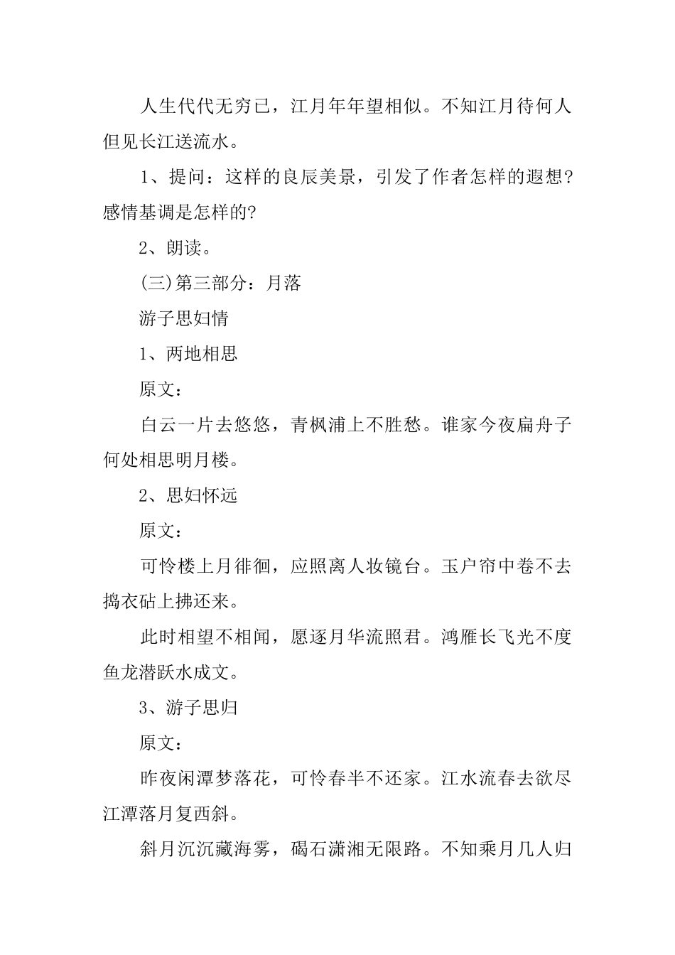 中学语文《春江花月夜》课件_第3页