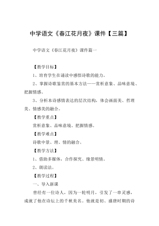 中学语文《春江花月夜》课件