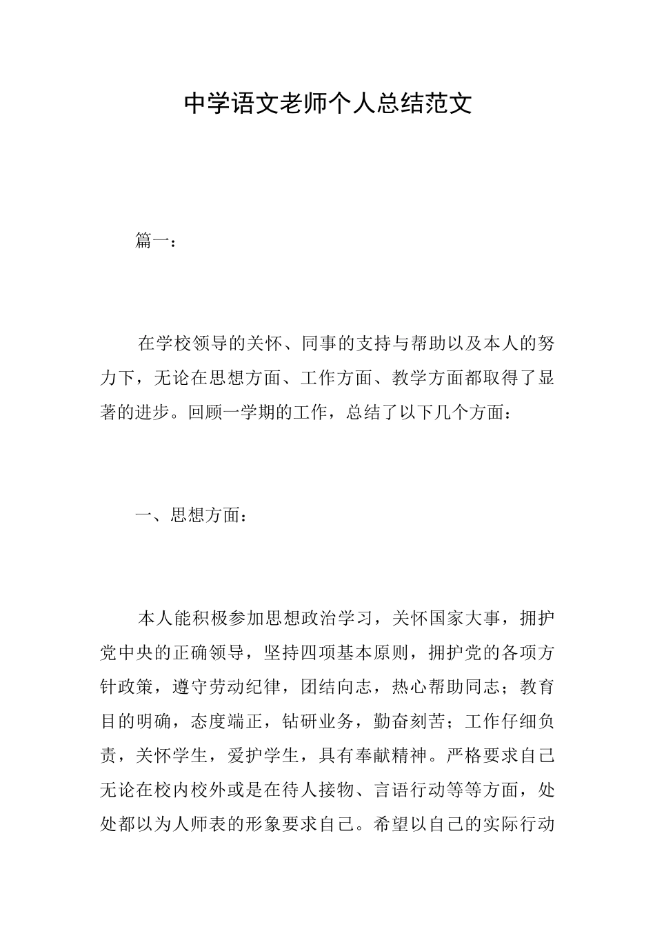 中学语文教师个人总结范文_第1页