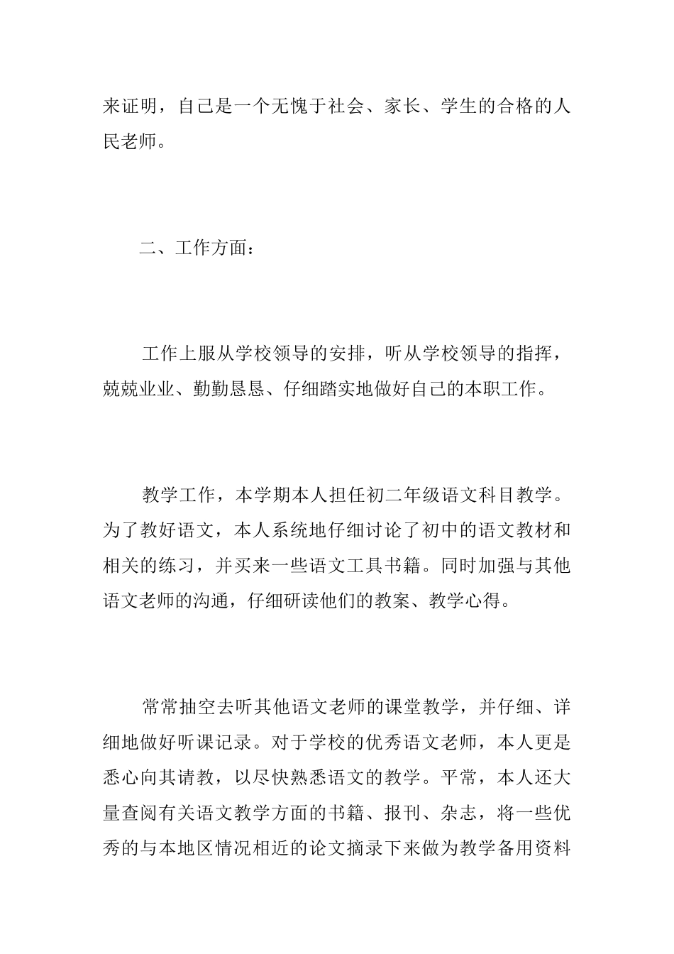 中学语文教师个人总结范文_第2页