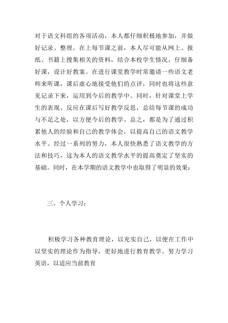 中学语文教师个人总结范文_第3页