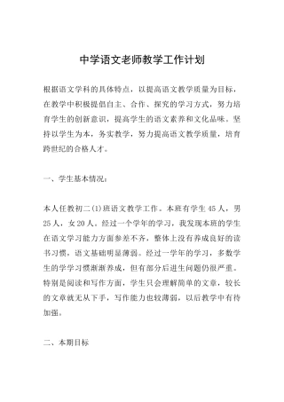 中学语文教师教学工作计划
