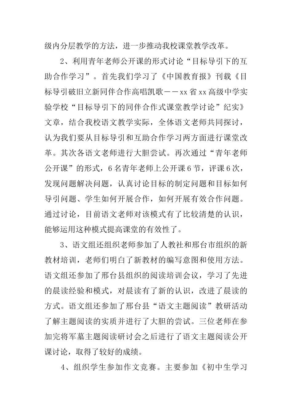 中学语文教研组工作总结_第2页