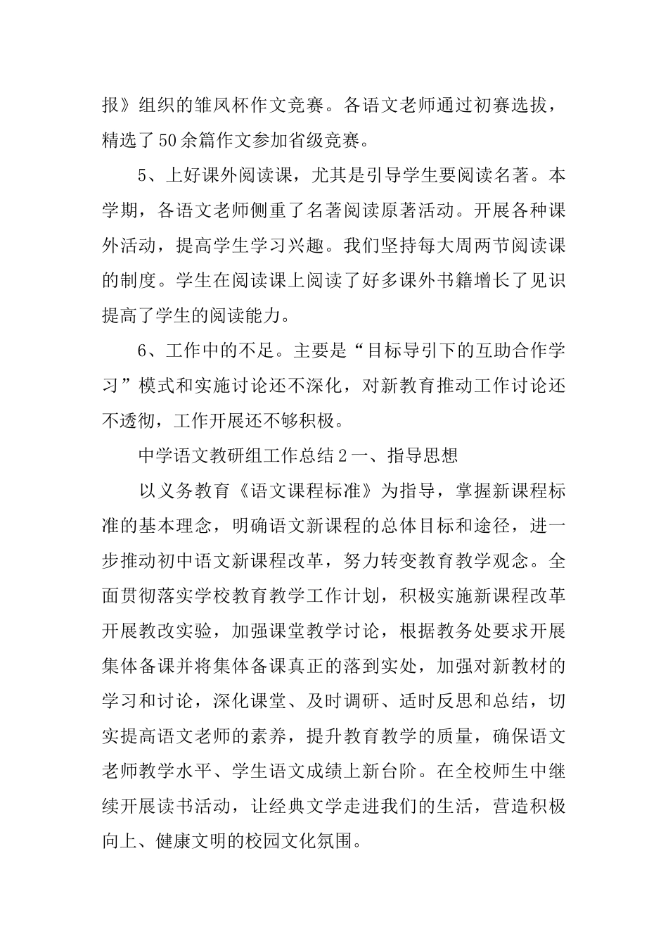 中学语文教研组工作总结_第3页