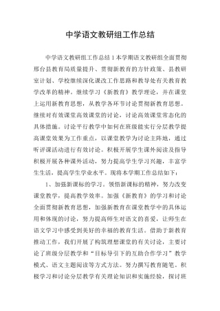 中学语文教研组工作总结
