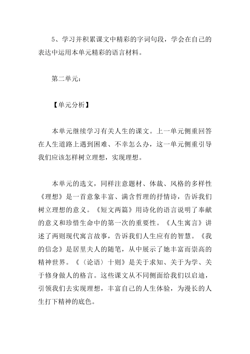 中学语文教师工作计划_第3页