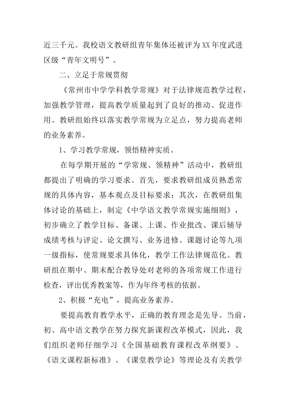 中学语文教研组的年度工作汇报_第2页