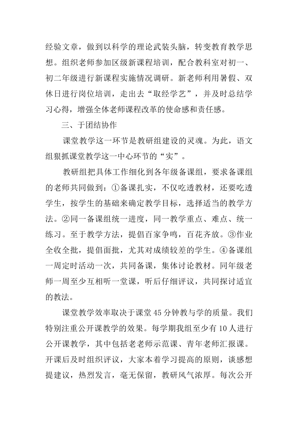 中学语文教研组的年度工作汇报_第3页