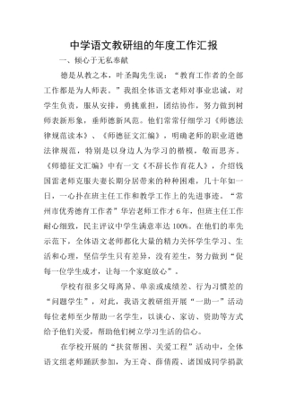 中学语文教研组的年度工作汇报