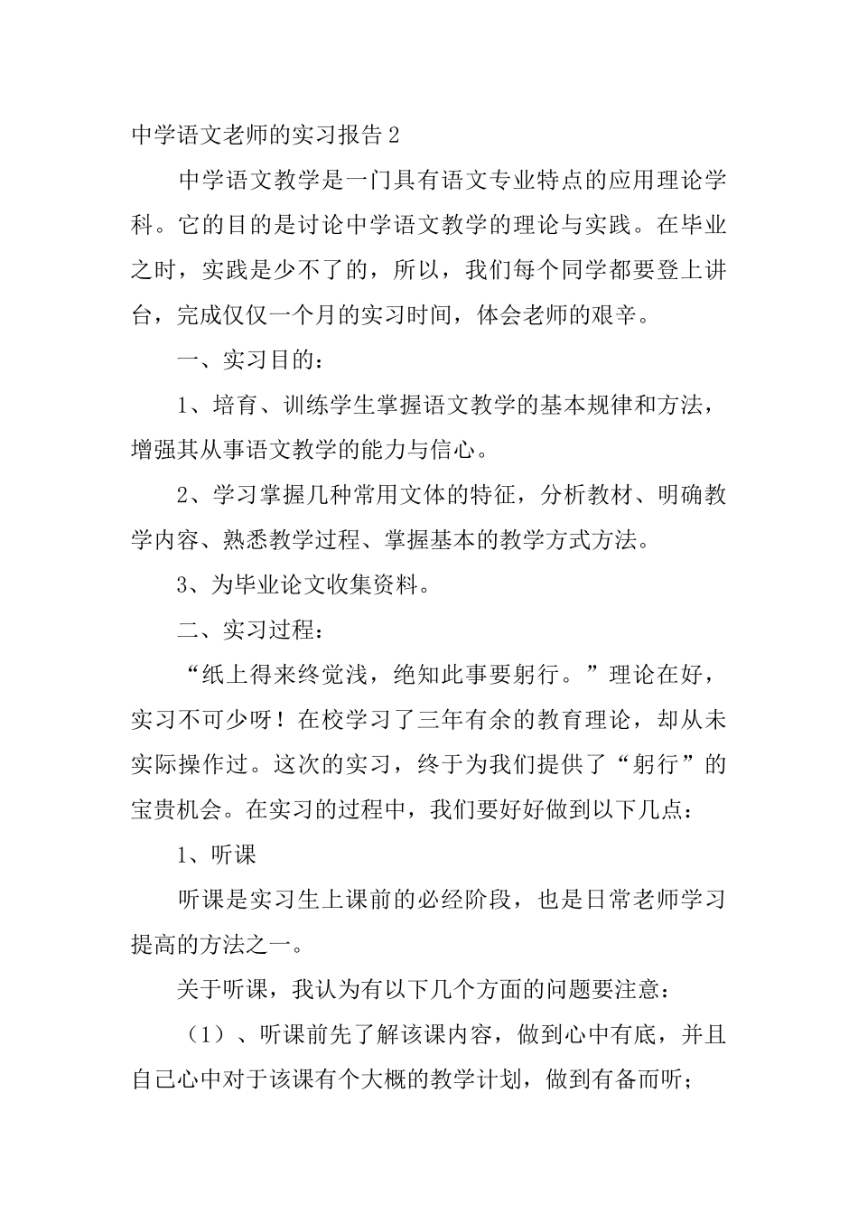 中学语文老师的实习报告_第2页