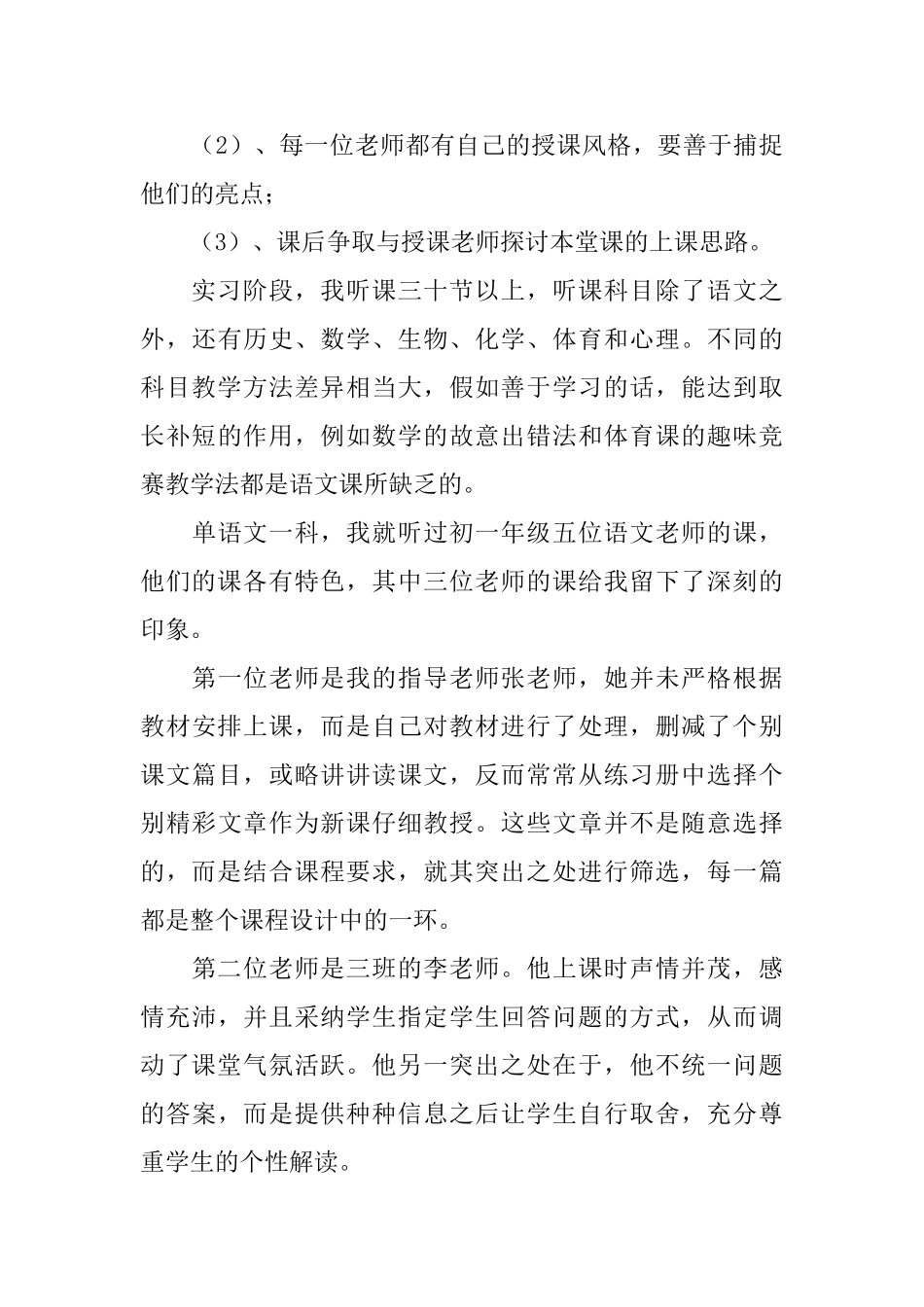 中学语文老师的实习报告_第3页