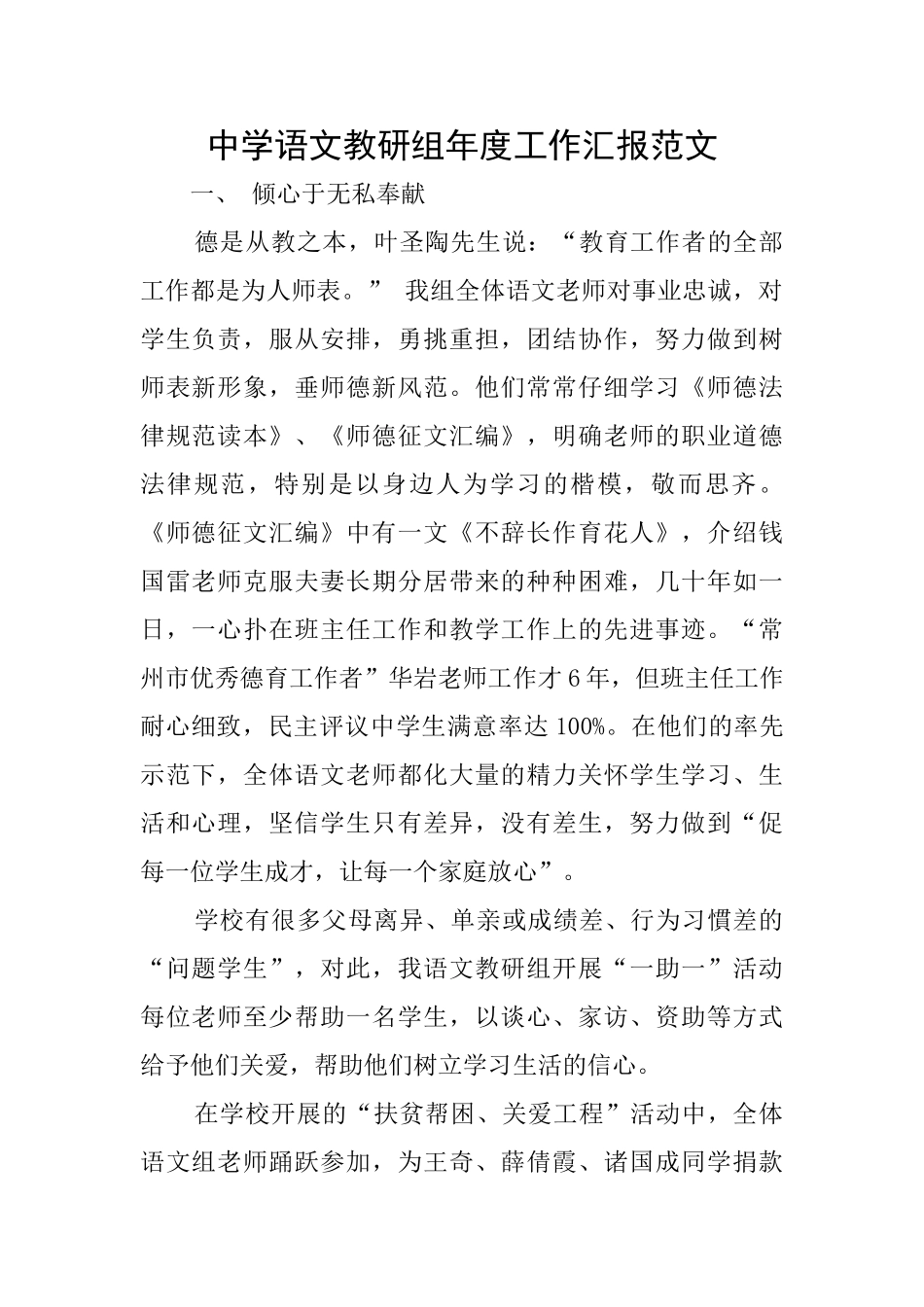 中学语文教研组年度工作汇报范文_第1页