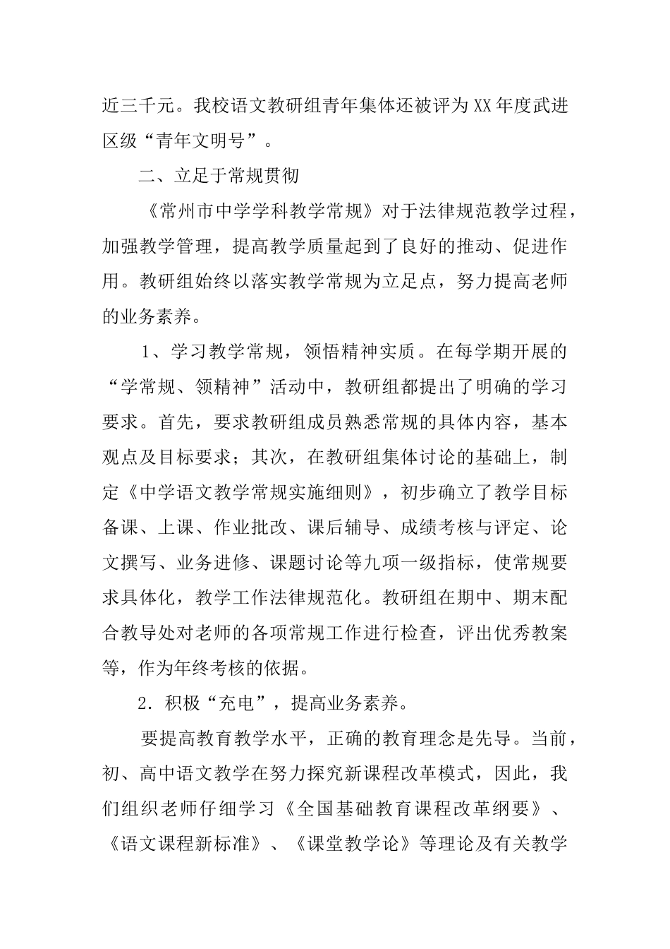 中学语文教研组年度工作汇报范文_第2页