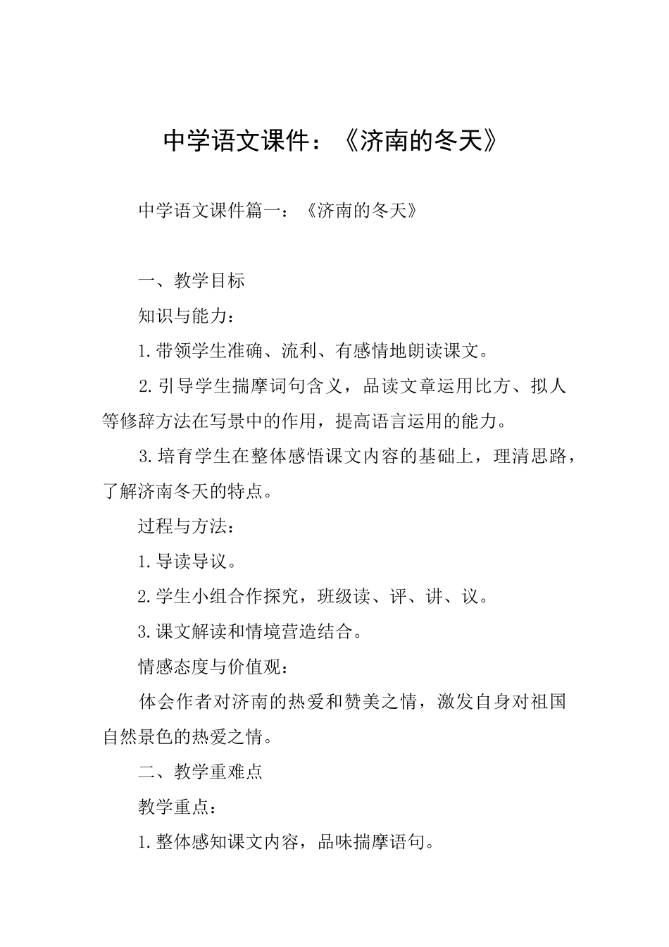 中学语文课件：《济南的冬天》_第1页