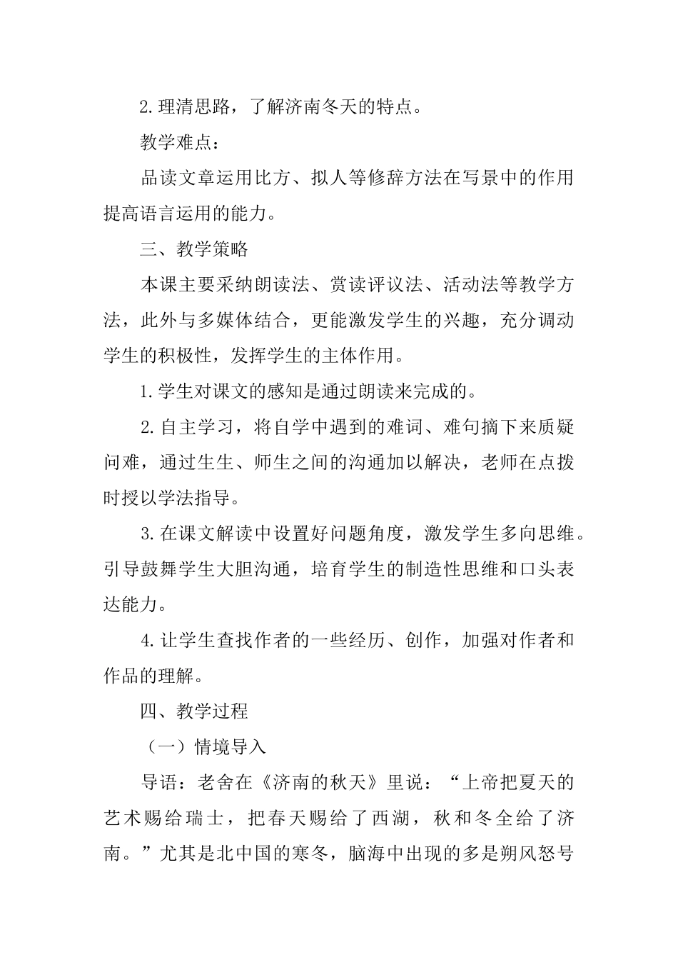 中学语文课件：《济南的冬天》_第2页