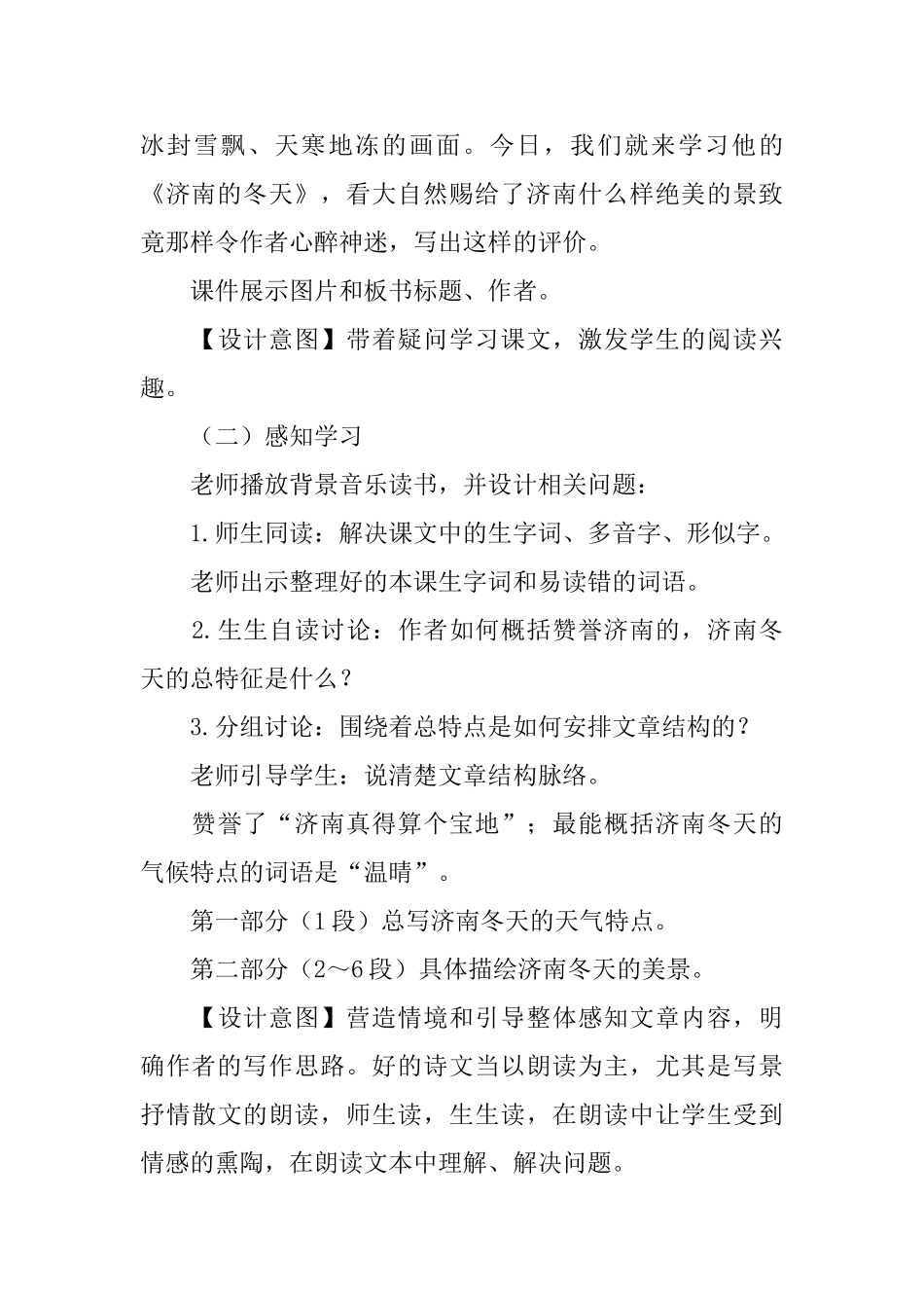 中学语文课件：《济南的冬天》_第3页