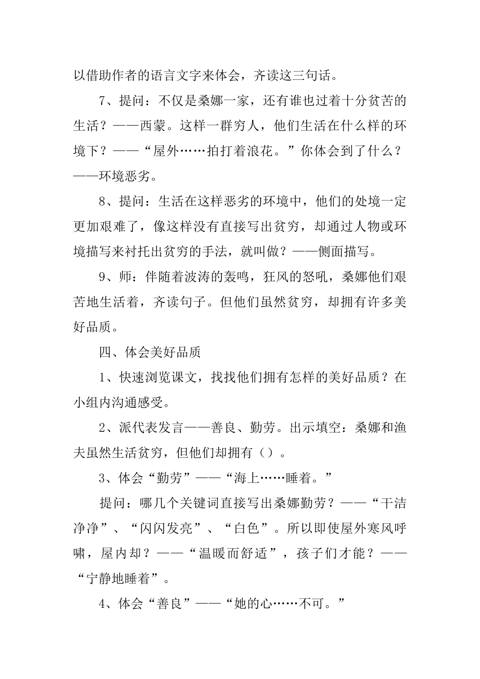 中学语文课件：《穷人》_第3页