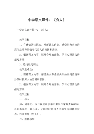 中学语文课件：《穷人》