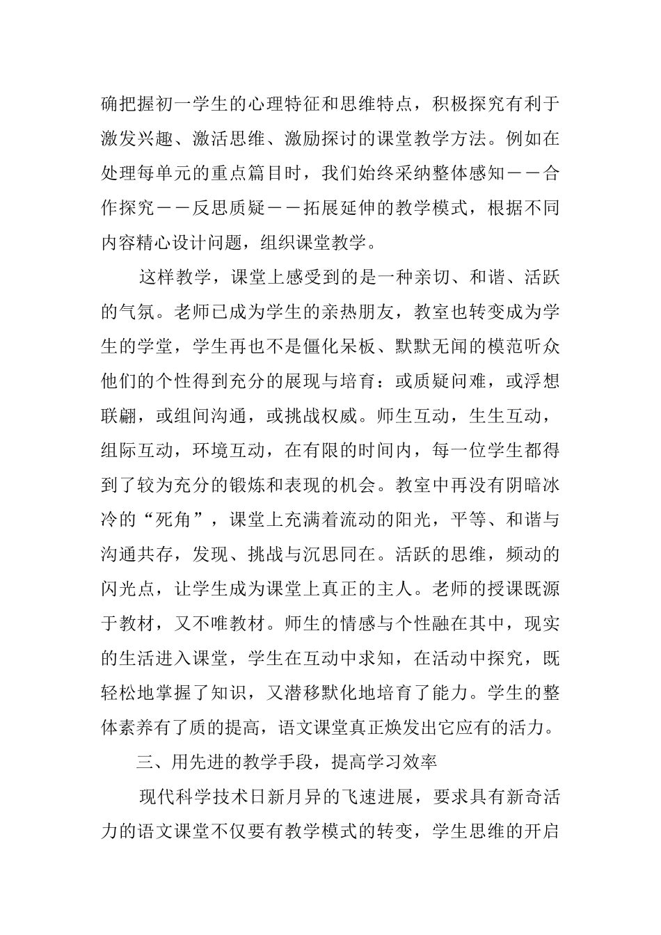 中学语文新课改教学工作总结_第2页