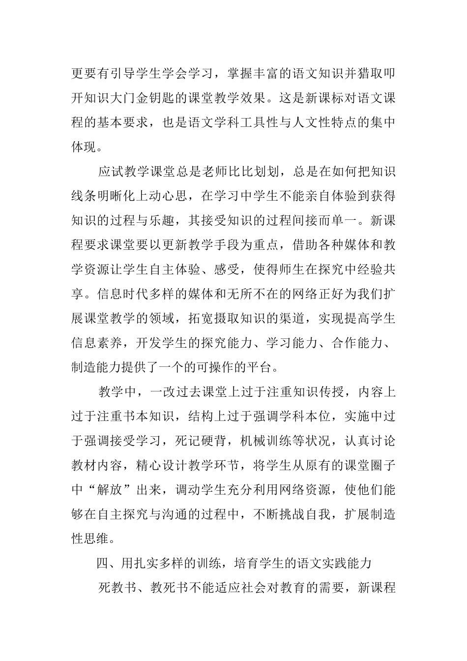 中学语文新课改教学工作总结_第3页