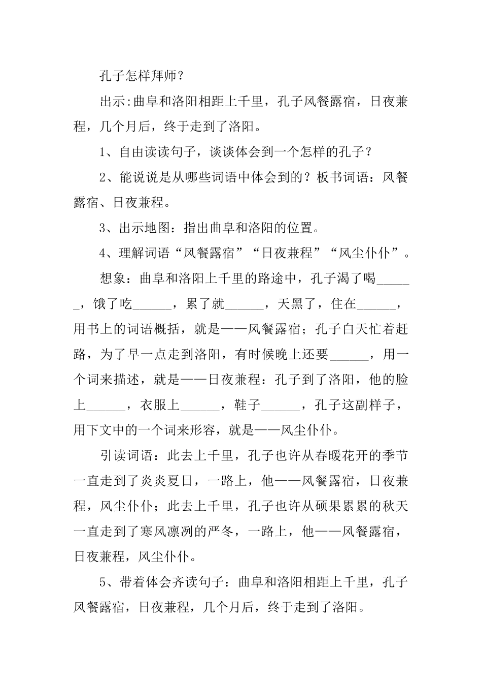 中学语文课件：《孔子拜师》_第2页