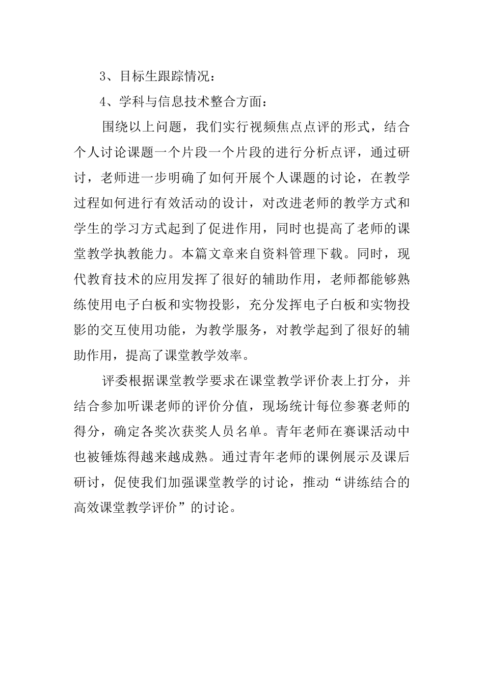 中学赛课活动总结范文_第2页