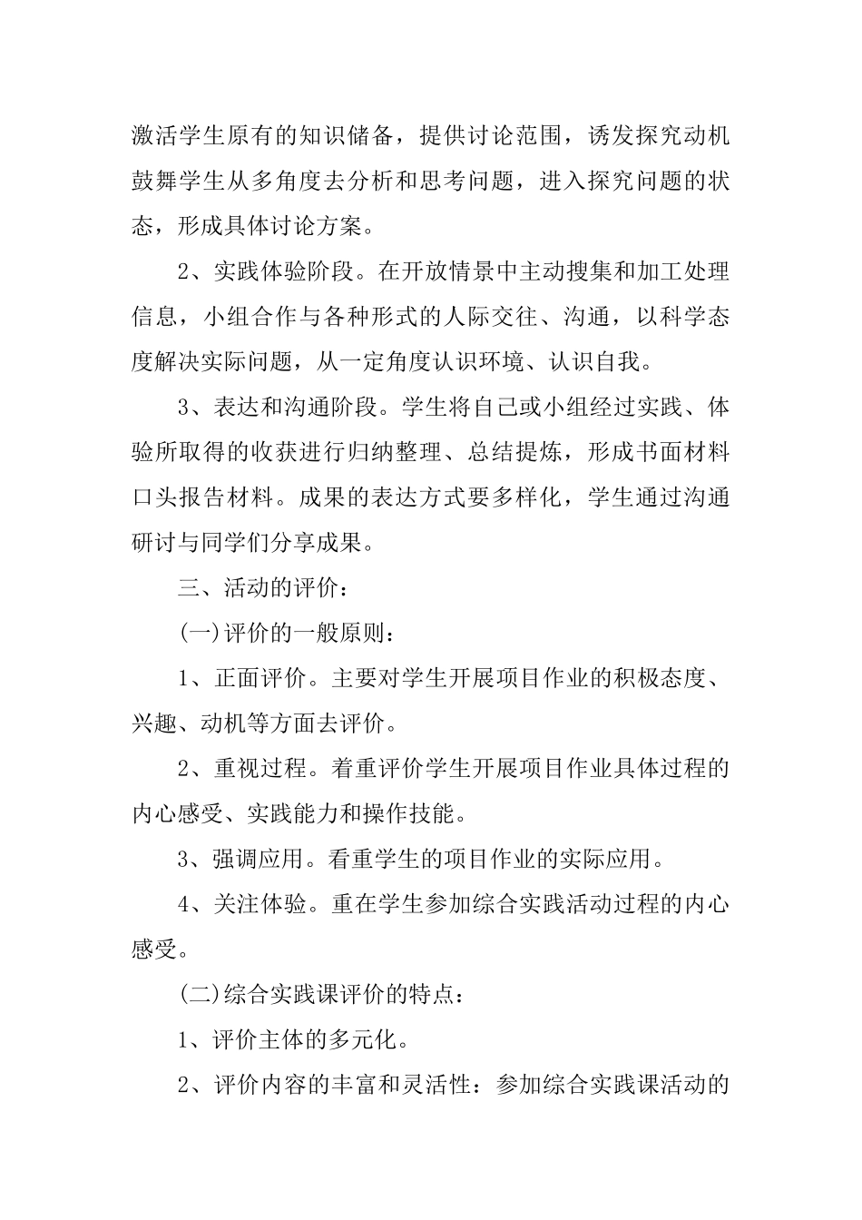 中学语文课外活动计划_第2页