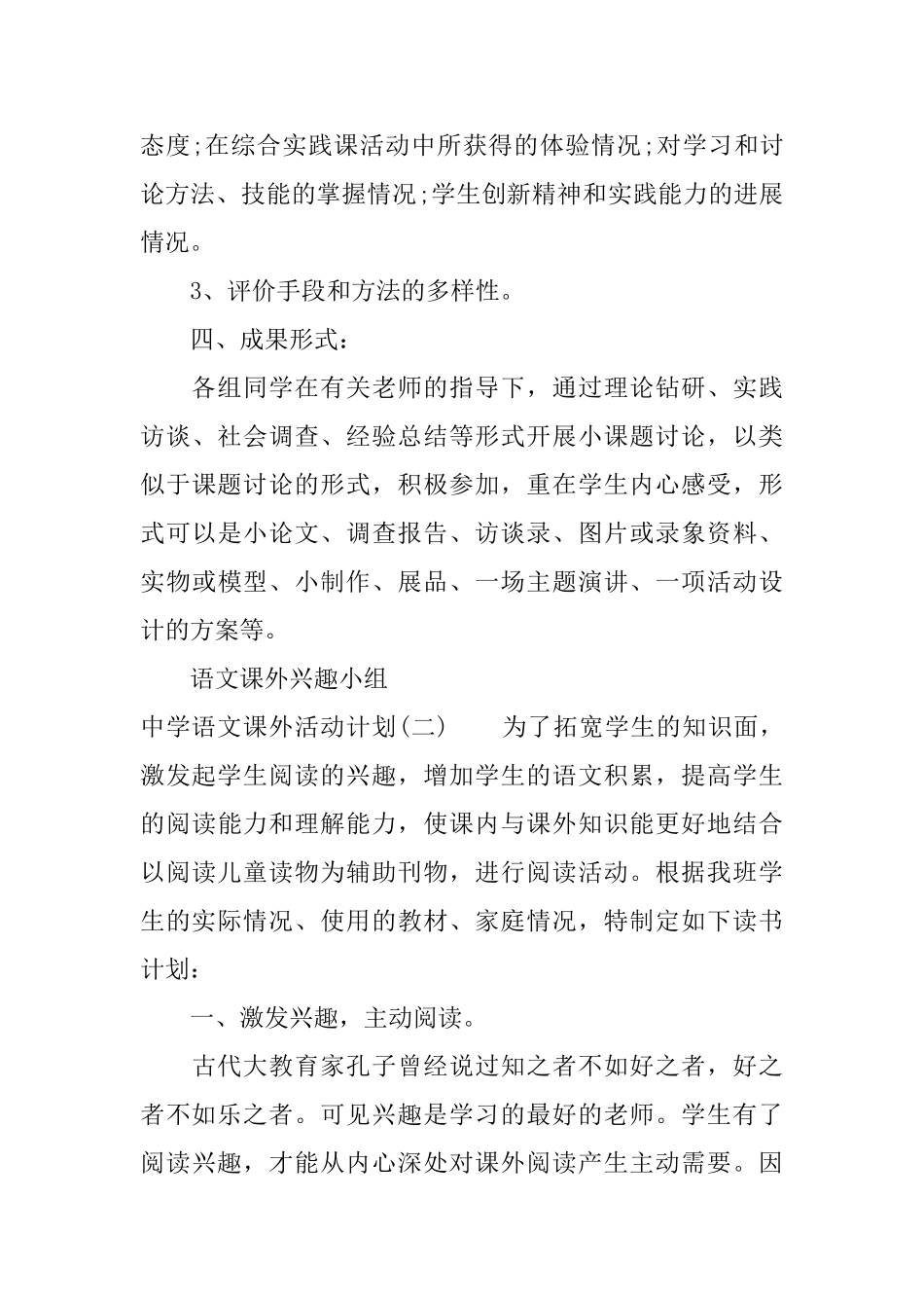 中学语文课外活动计划_第3页