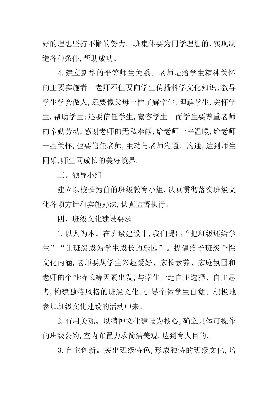 中学课改班组文化建设方案范文_第2页