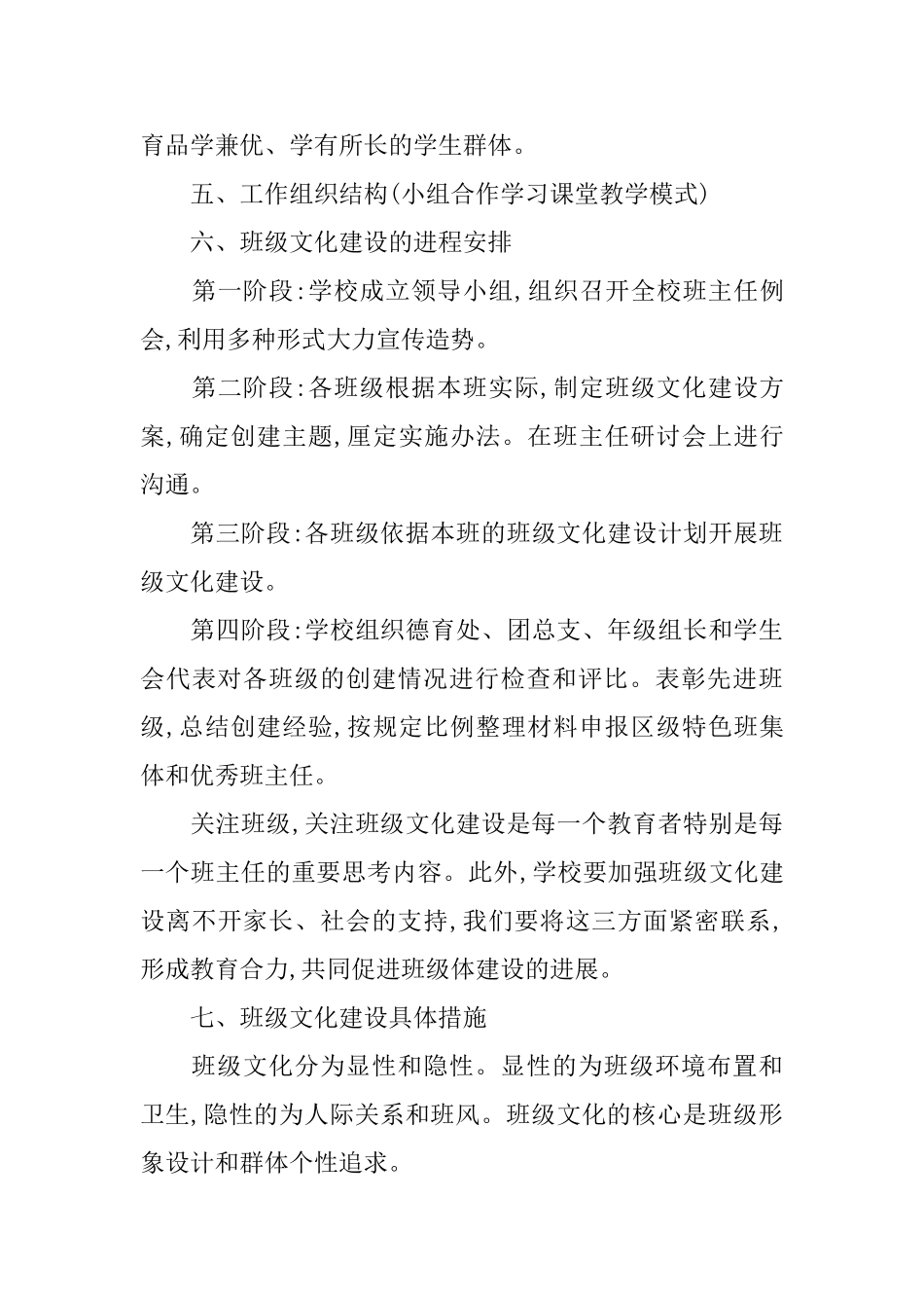 中学课改班组文化建设方案范文_第3页