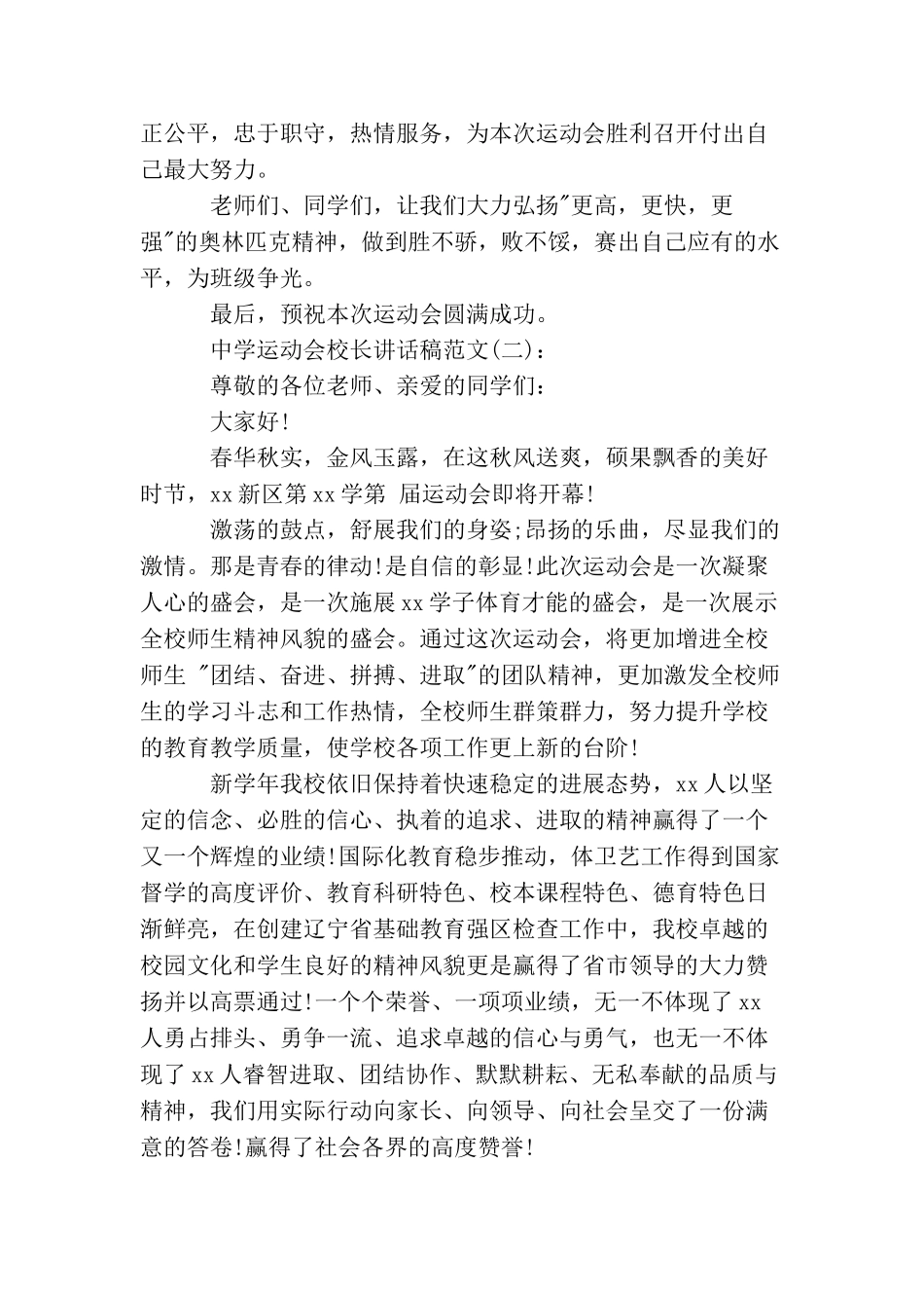 中学运动会校长讲话稿_第2页