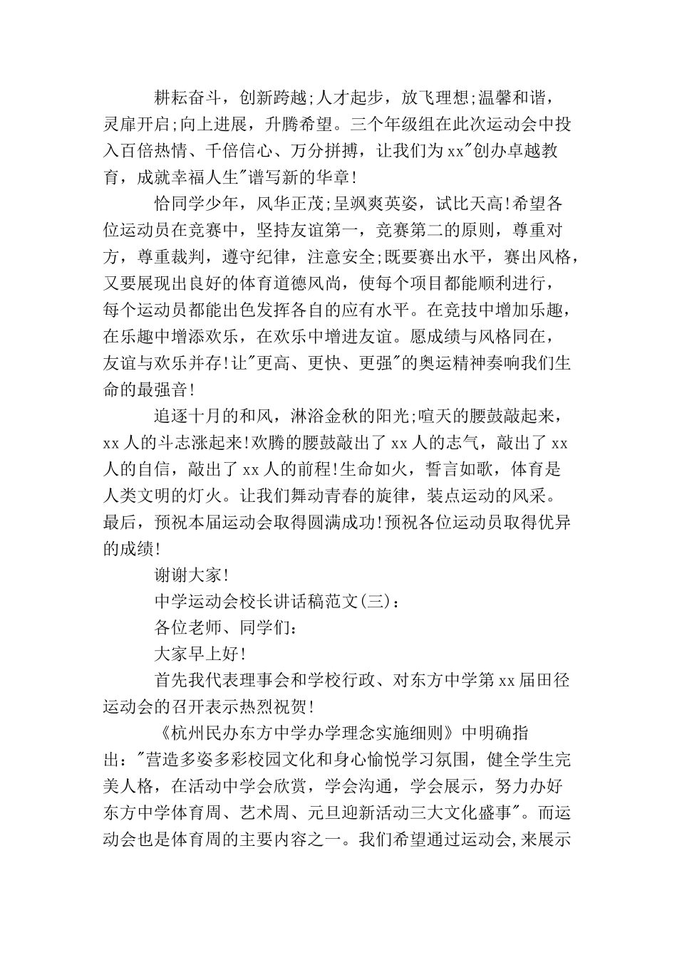 中学运动会校长讲话稿_第3页