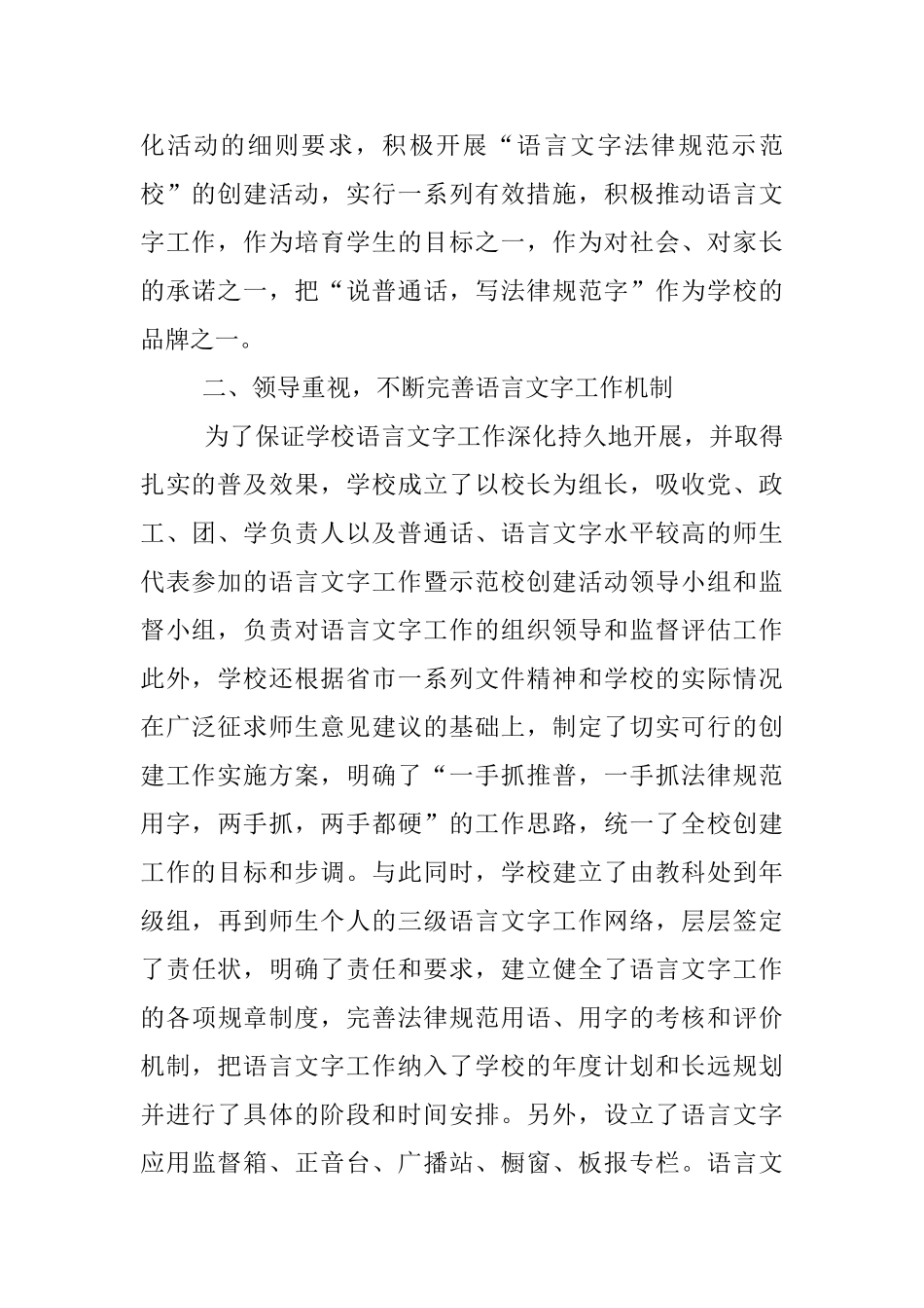 中学语言文字工作规范达标建设自查报告_第2页