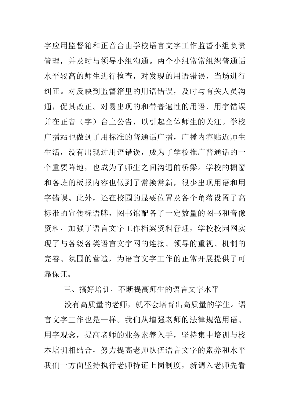 中学语言文字工作规范达标建设自查报告_第3页