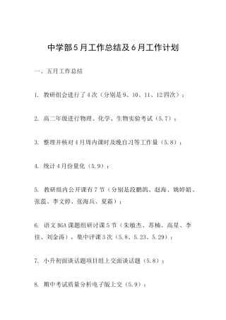 中学部5月工作总结及6月工作计划