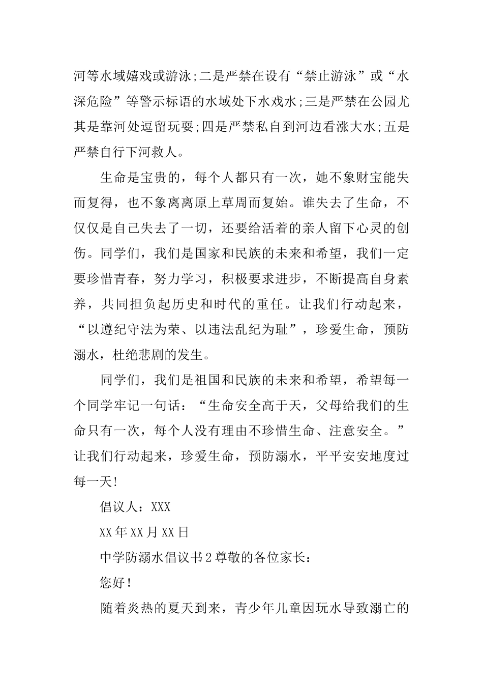 中学防溺水倡议书_第2页