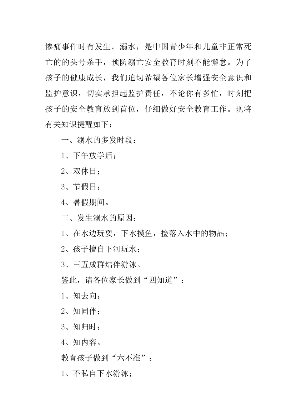 中学防溺水倡议书_第3页