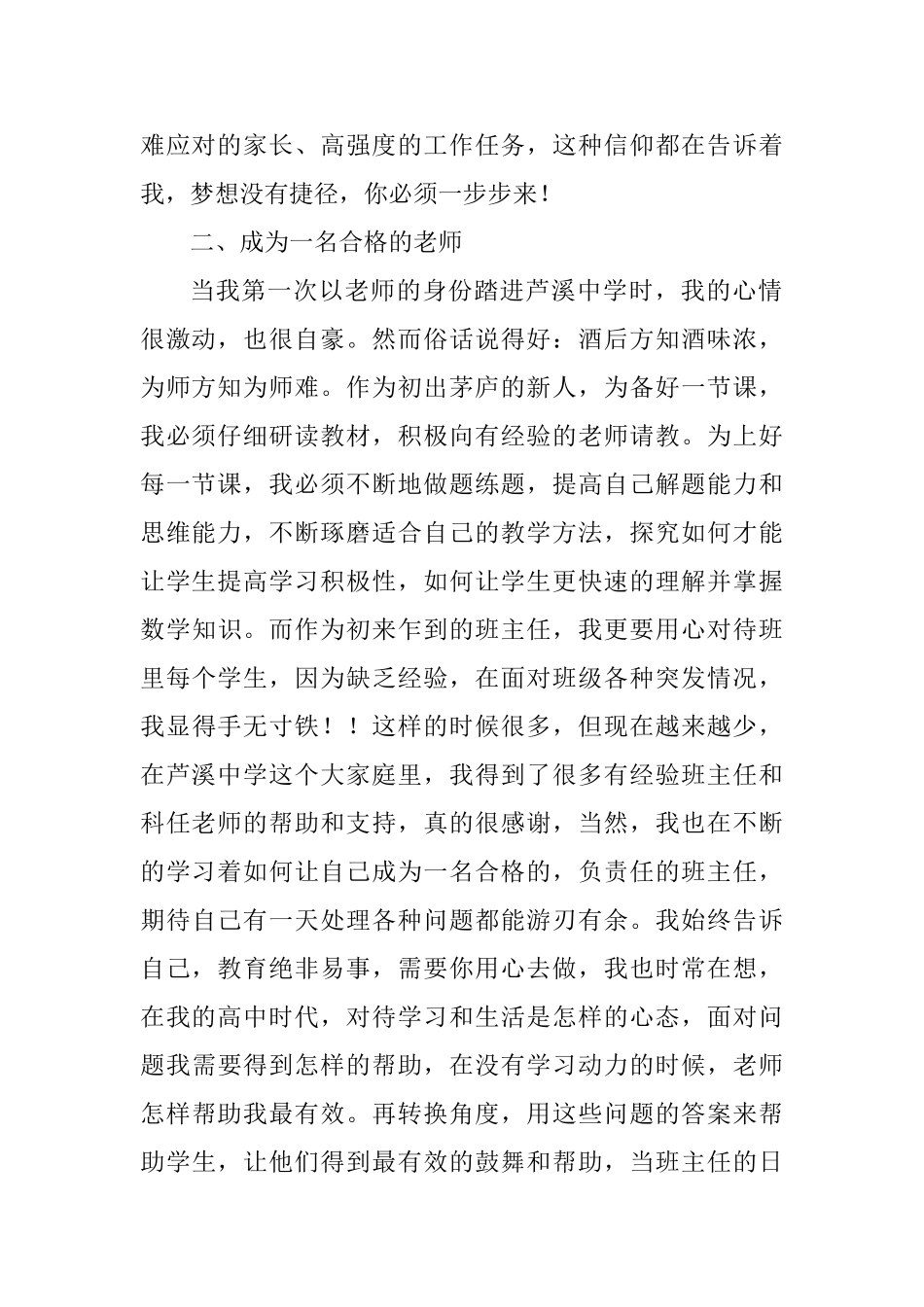 中学青年教师座谈会发言稿_第2页