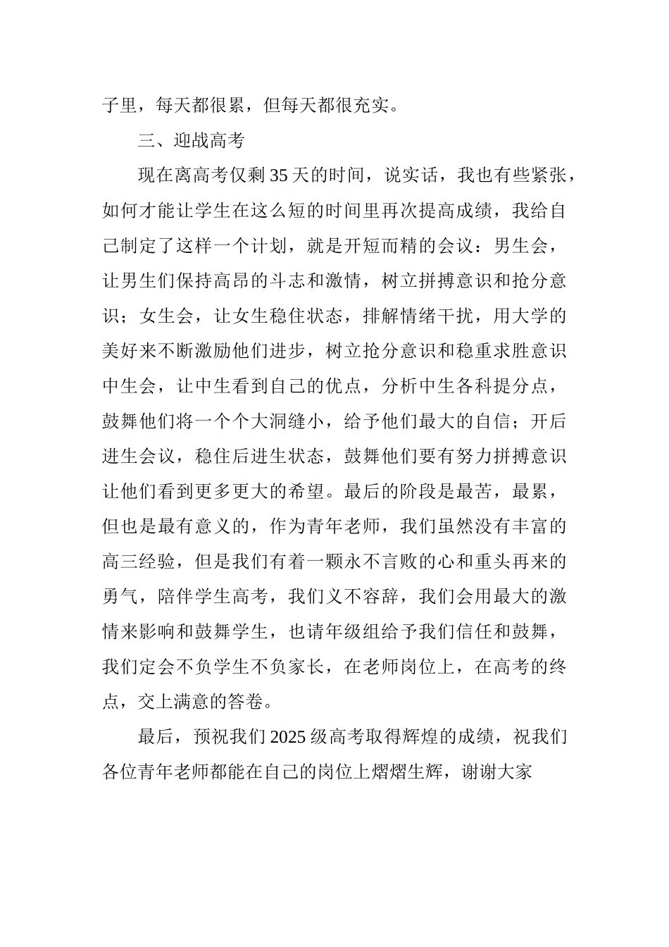 中学青年教师座谈会发言稿_第3页