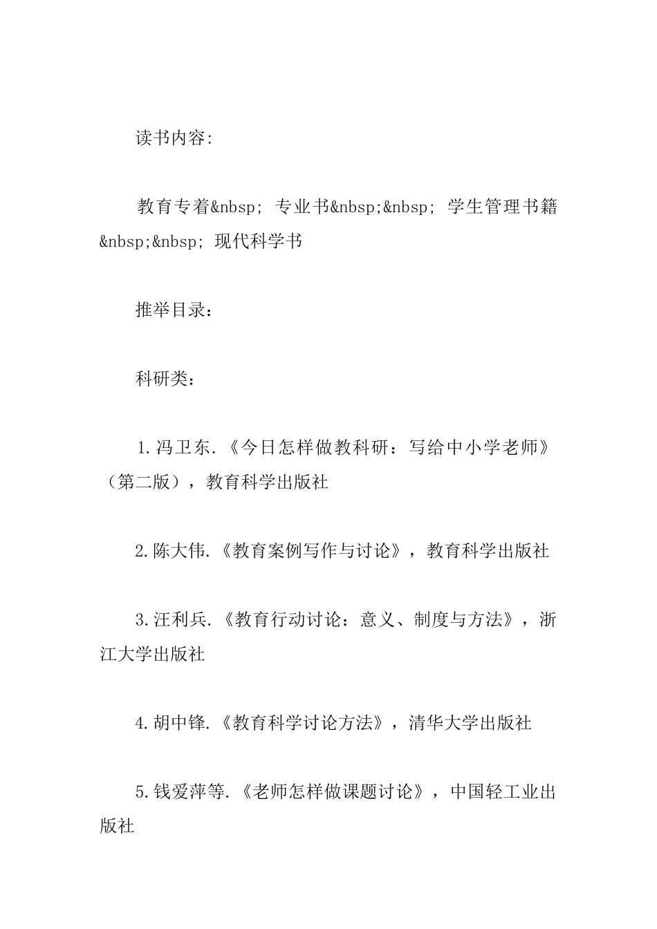 中学青年教师成长计划方案读书助成长_第2页