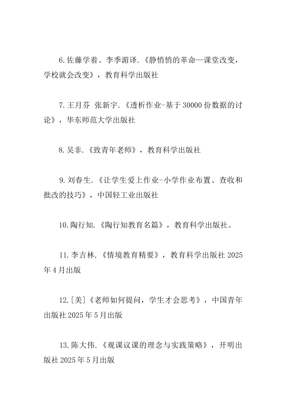 中学青年教师成长计划方案读书助成长_第3页