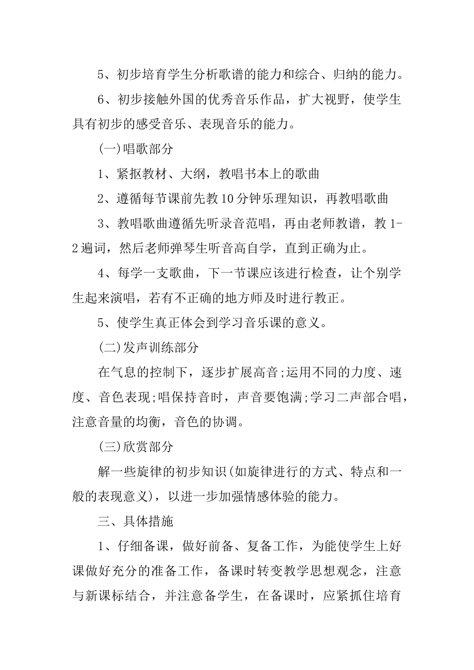 中学音乐教学工作计划怎么写_第2页