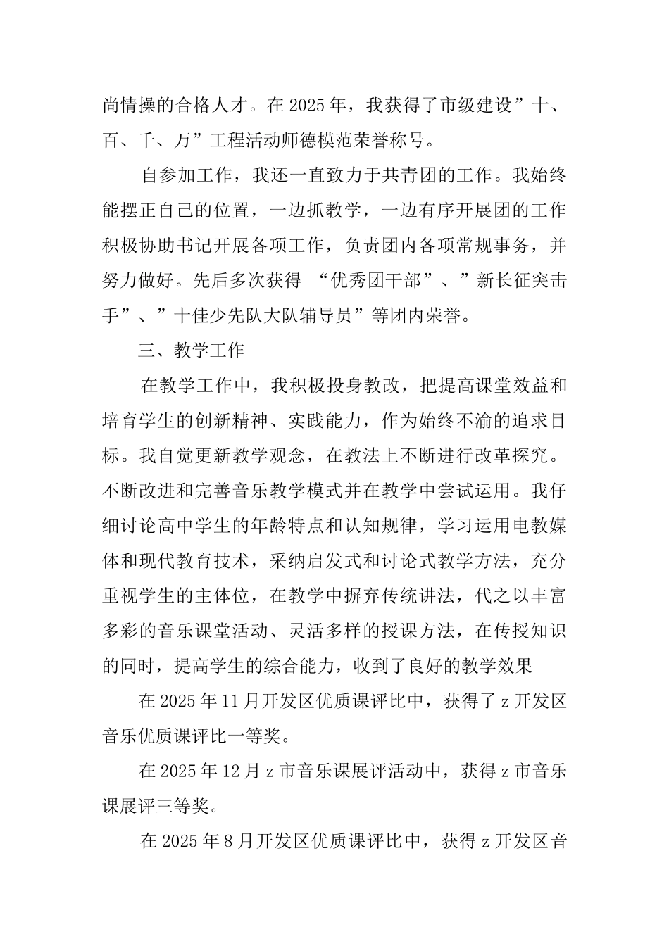 中学音乐一级教师职称申报述职报告_第2页