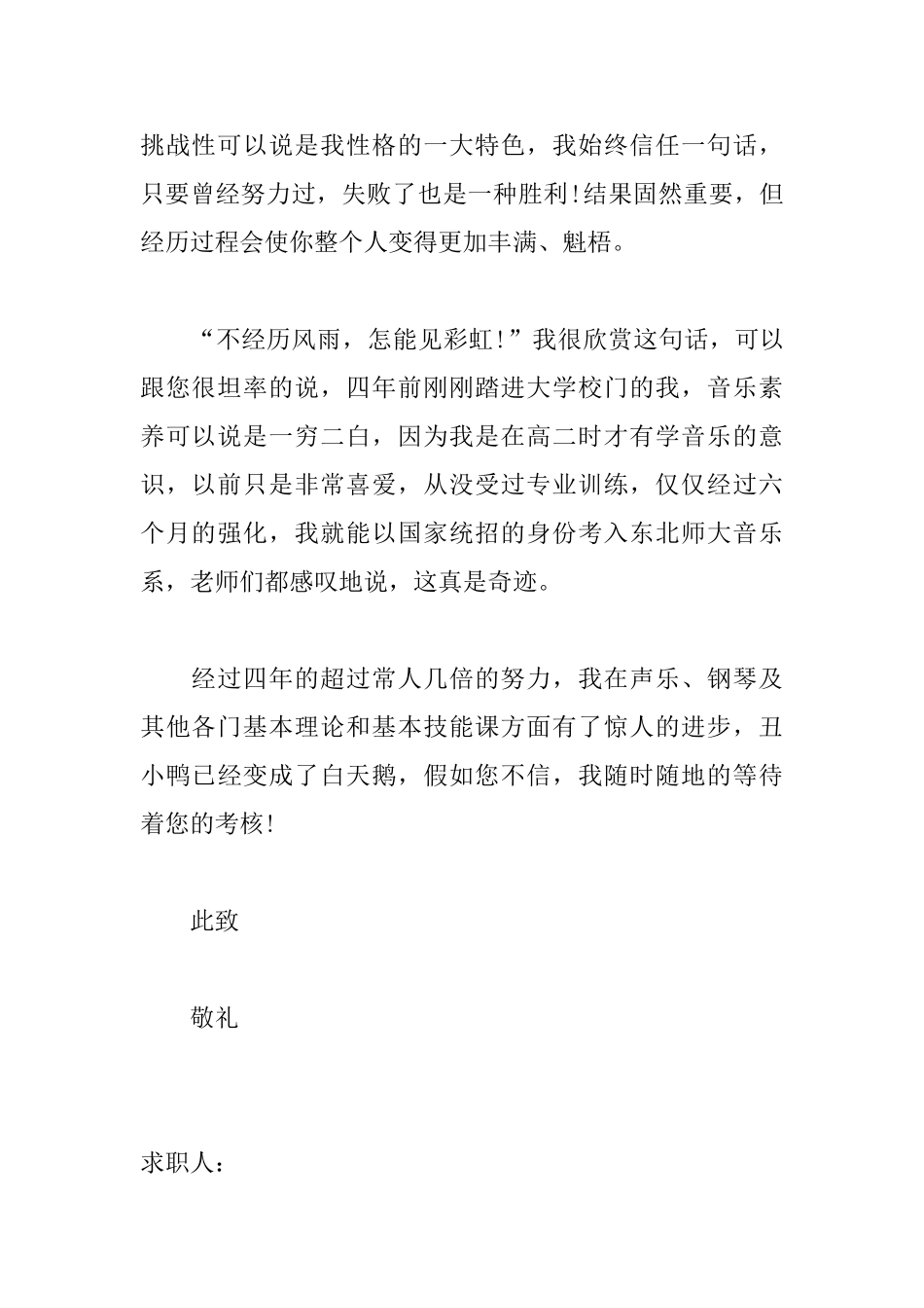 中学音乐老师求职信怎么写_第2页