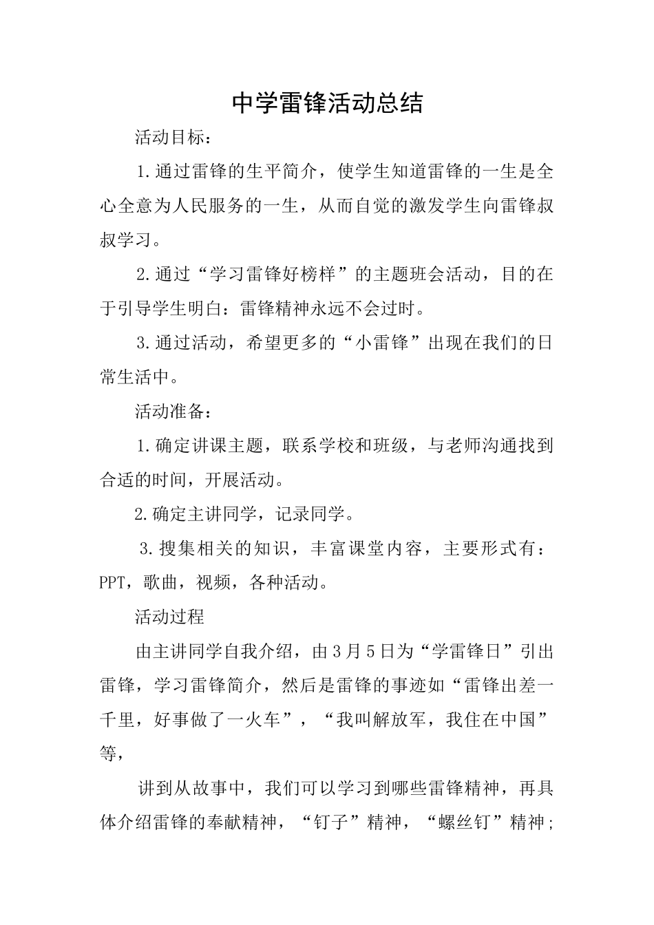 中学雷锋活动总结_第1页